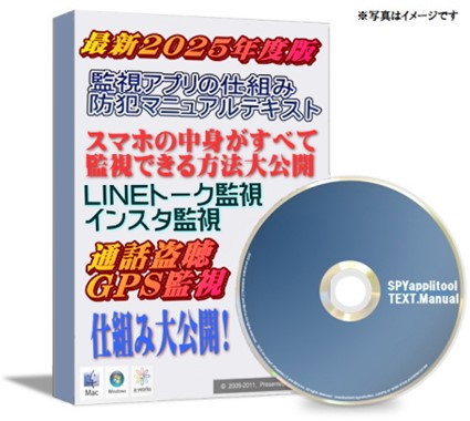 監視アプリ　LINE監視可能マニュアルテキスト|自分で浮気調査